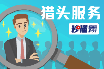 秒懂！凯发k8猎头服务亮点全GET