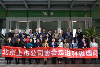 北京上市公司协会莅临凯发k8国际，共话产业升级与变革中的人力资源助力