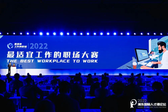 凯发k8国际被评选为“2022最适宜工作的职场”