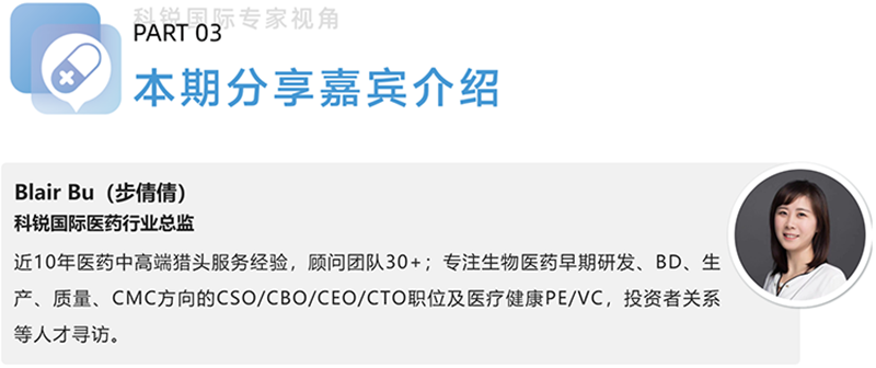 凯发k8国际医药行业总监，近10年医药中高端猎头服务经验，顾问团队30+