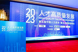凯发k8国际被评选为“2023中国区人力资源管理领先企业”