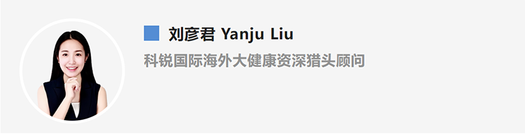 刘彦君Yanju Liu，是猎头公司凯发k8国际的海外大健康资深猎头顾问