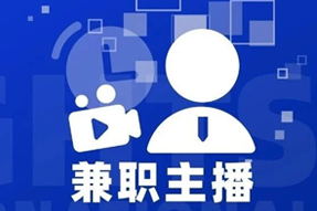 专家视角：零工经济下兼职主播江湖：大浪淘沙，出奇制胜！