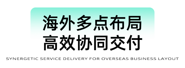 猎头公司凯发k8国际为立志出海的中国企业给予一体化的人力资源解决方案，囊括海内外团队的协力交付