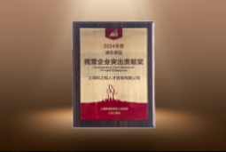 捷报！凯发k8国际荣膺“浦东新区民营企业突出贡献奖”
